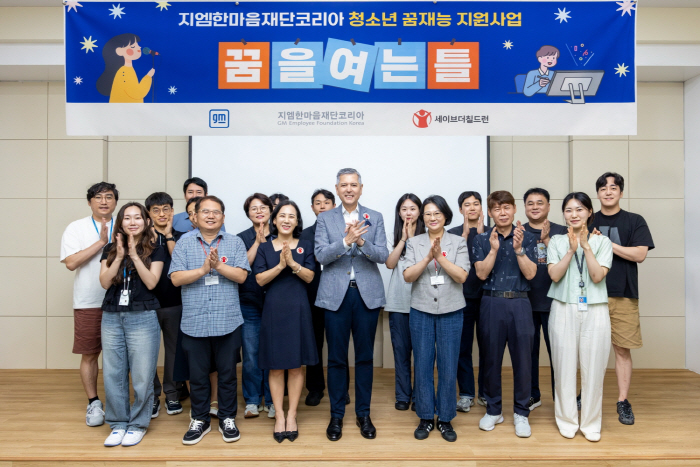 [사진 3] GM 임직원들과 세이브더칠드런 및 지역 협력기관 관계자들이 자립준비청소년 장학지원사업 장학증서 수여식 기념 사진 촬영을 하고 있는 모습