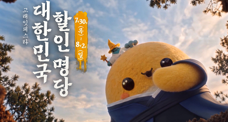 [이마트] 고래잇 페스타 포스터