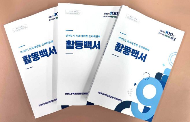 3.목포대전환준비위원회, 활동백서 발간…민선9기 시정 청사진 제시(기획예산과)