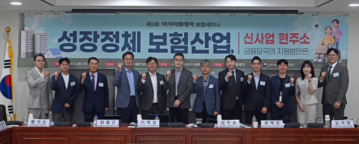 제3회 아시아투데이 보험세미나