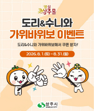 명주상주몰_가위바위보 이벤트