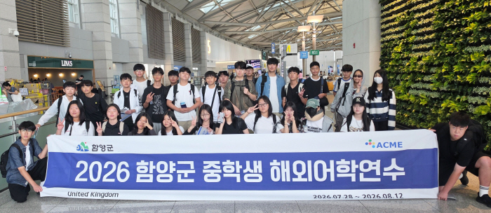 함양군 중학생 어학연수단 영국으로 출발!
