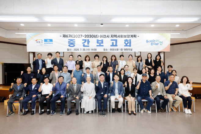 이천시_지역사회보장계획