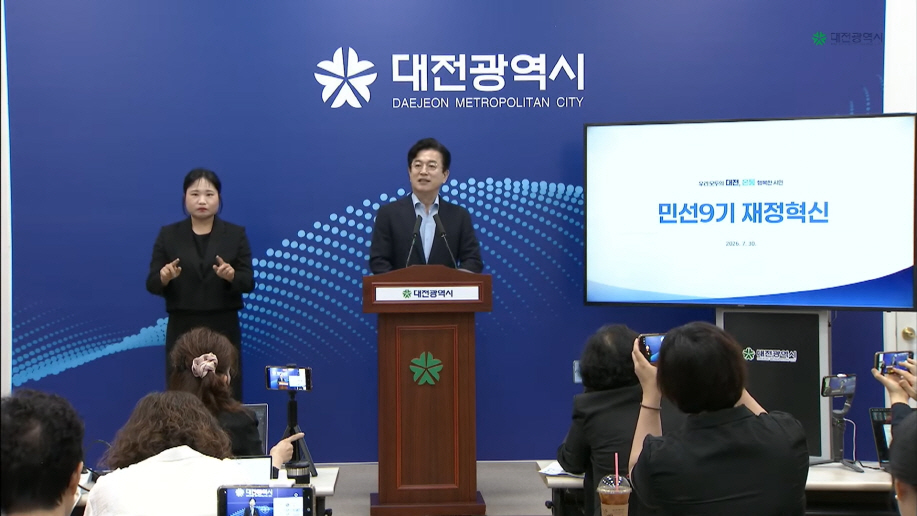 민선9기 재정혁신을 위한 사업예산 조정계획 관련 허태정 대전시장 기자브리핑 19-18 screenshot