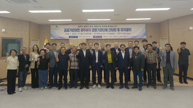 5. 경주시 공공기관 2차 이전 선제 대응