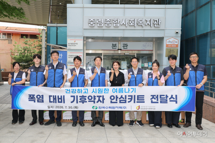 사진1. 한수원이 7월~8월 두달간 전체 사업소가 참여하는 기후약자 폭염 대비 긴급 지원 사업을 추진한다