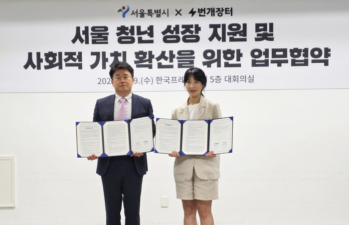 서울시-번개장터 업무협약식 사진(1)