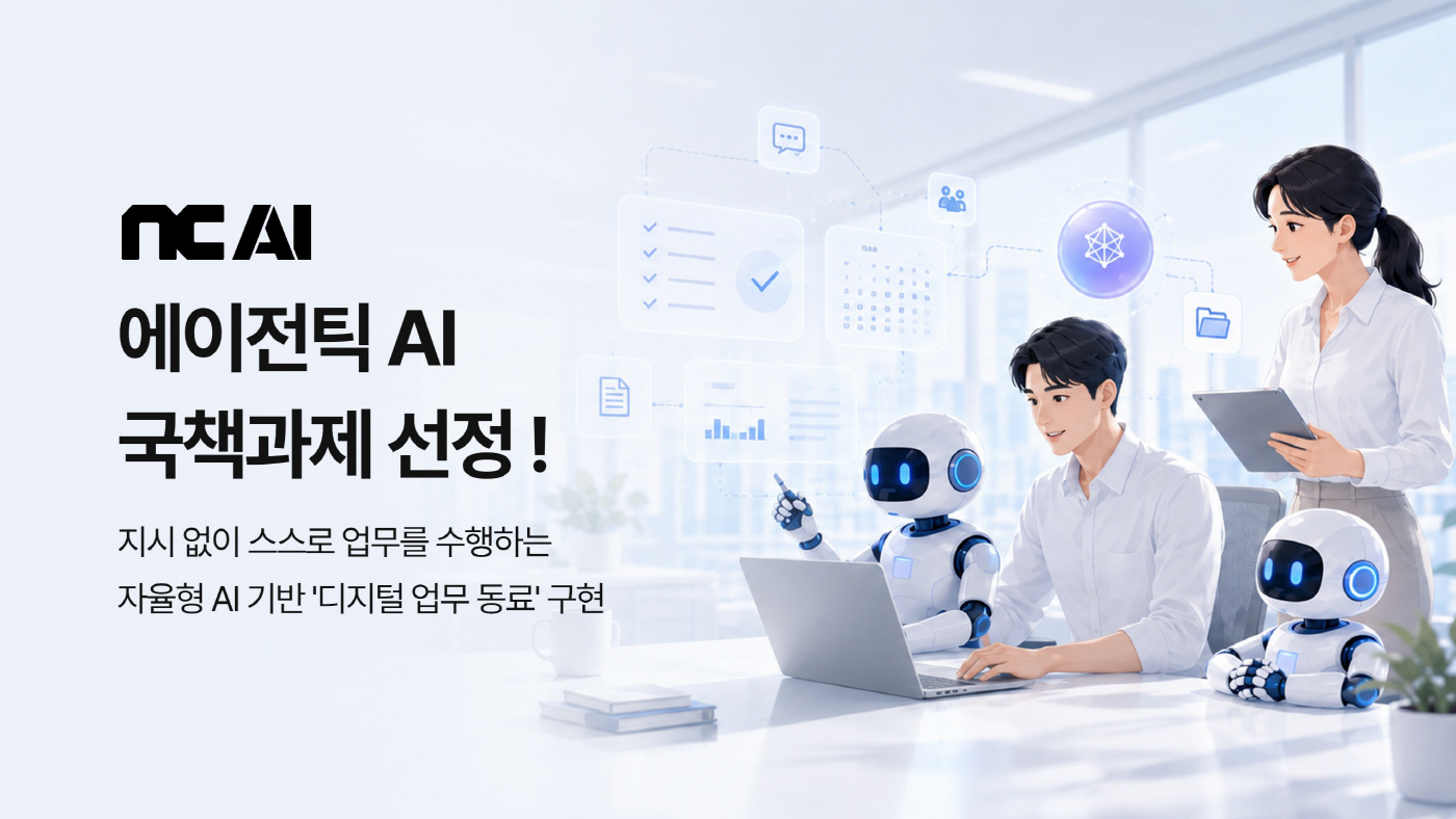 [NC_AI_보도사진]