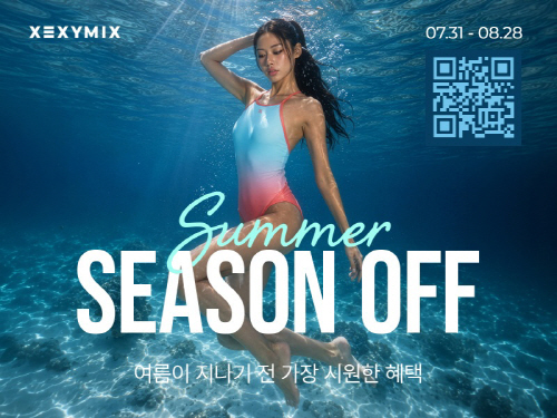 [사진자료]1.젝시믹스 서머시즌오프 포스터