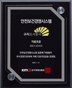 구리도시공사