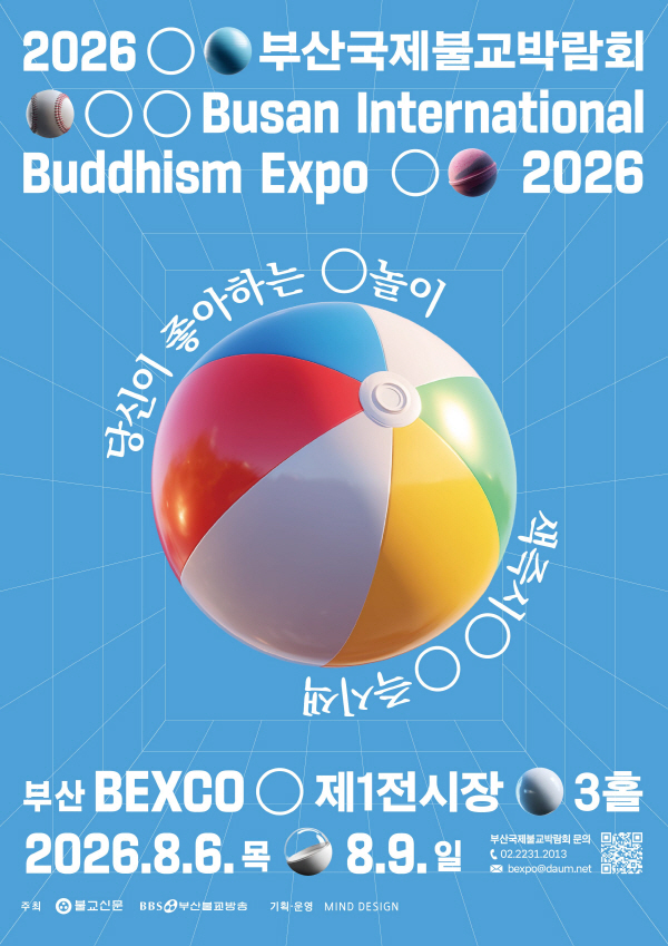 붙임 1. 2026부산국제불교박람회 포스터 2