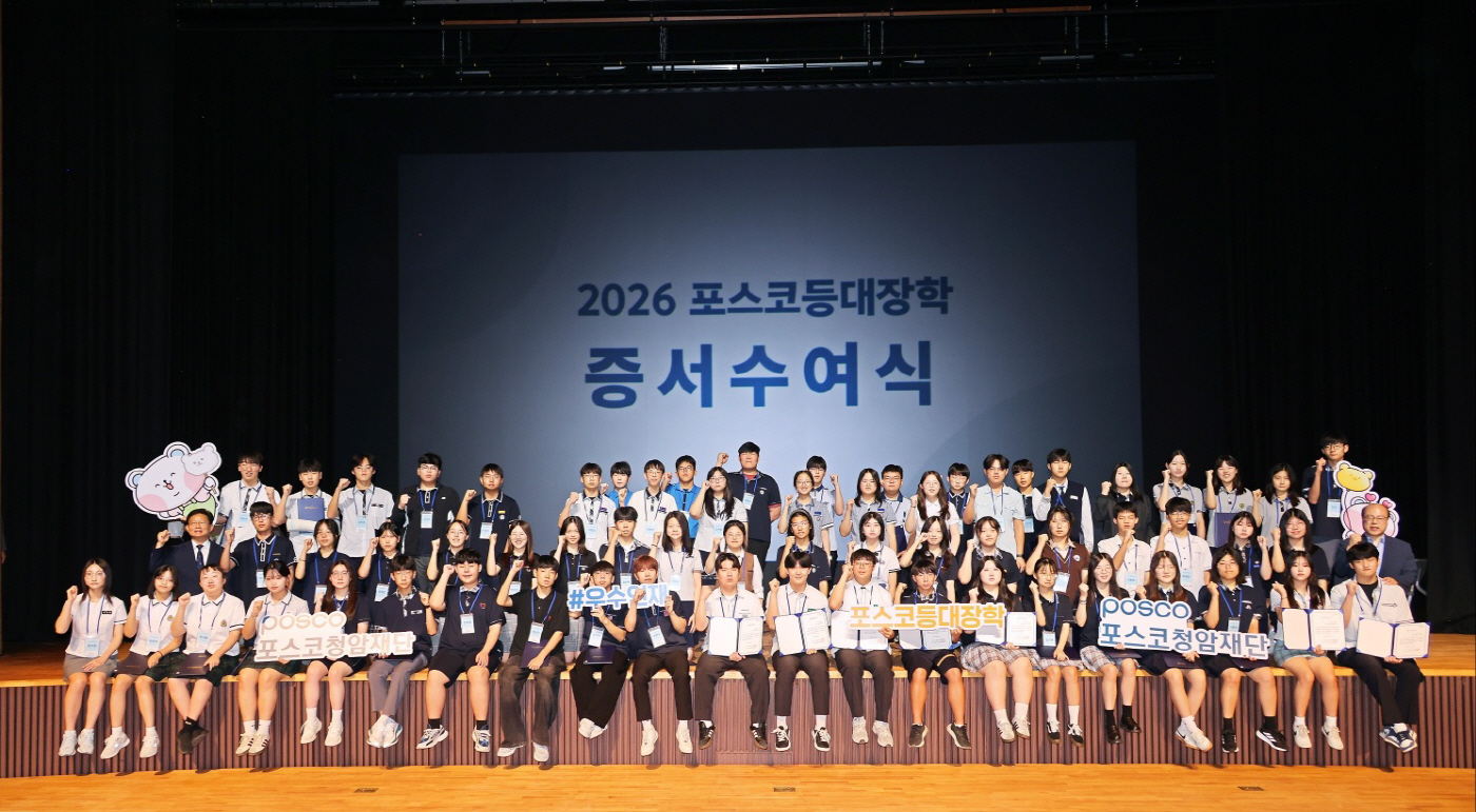 포스코청암재단