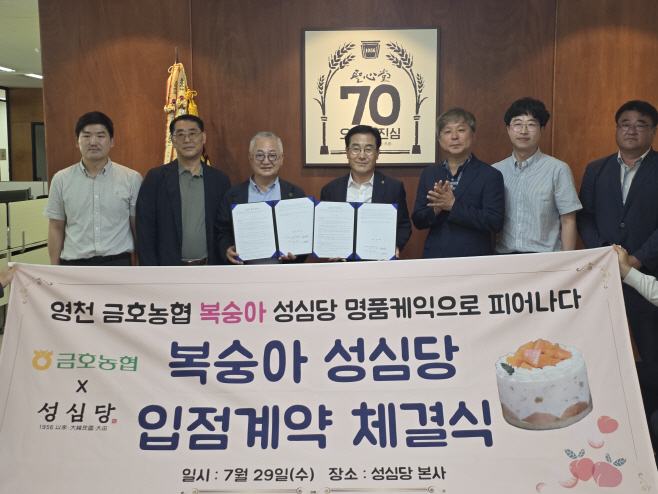 1. [사진] 영천 명품 복숭아, 대전 명물 성심당과 만나다! 1 (1)