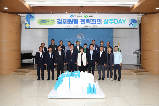 26.7.31 경북+22 경제원팀 전략회의 상주DAY 사진