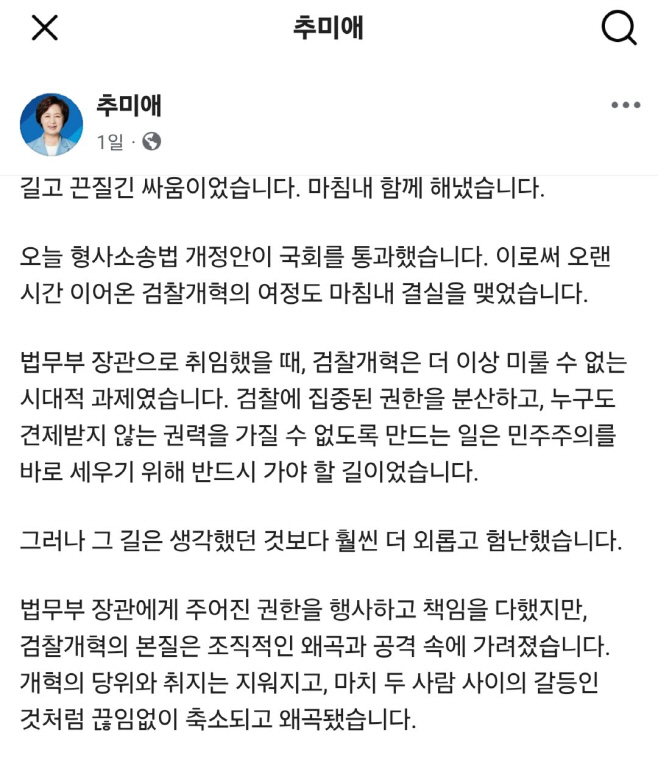 추미애 검찰