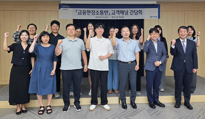0802 [엠바고] “불편한 점 말해주세요”... 우리銀, 고객패널 간담회 개최