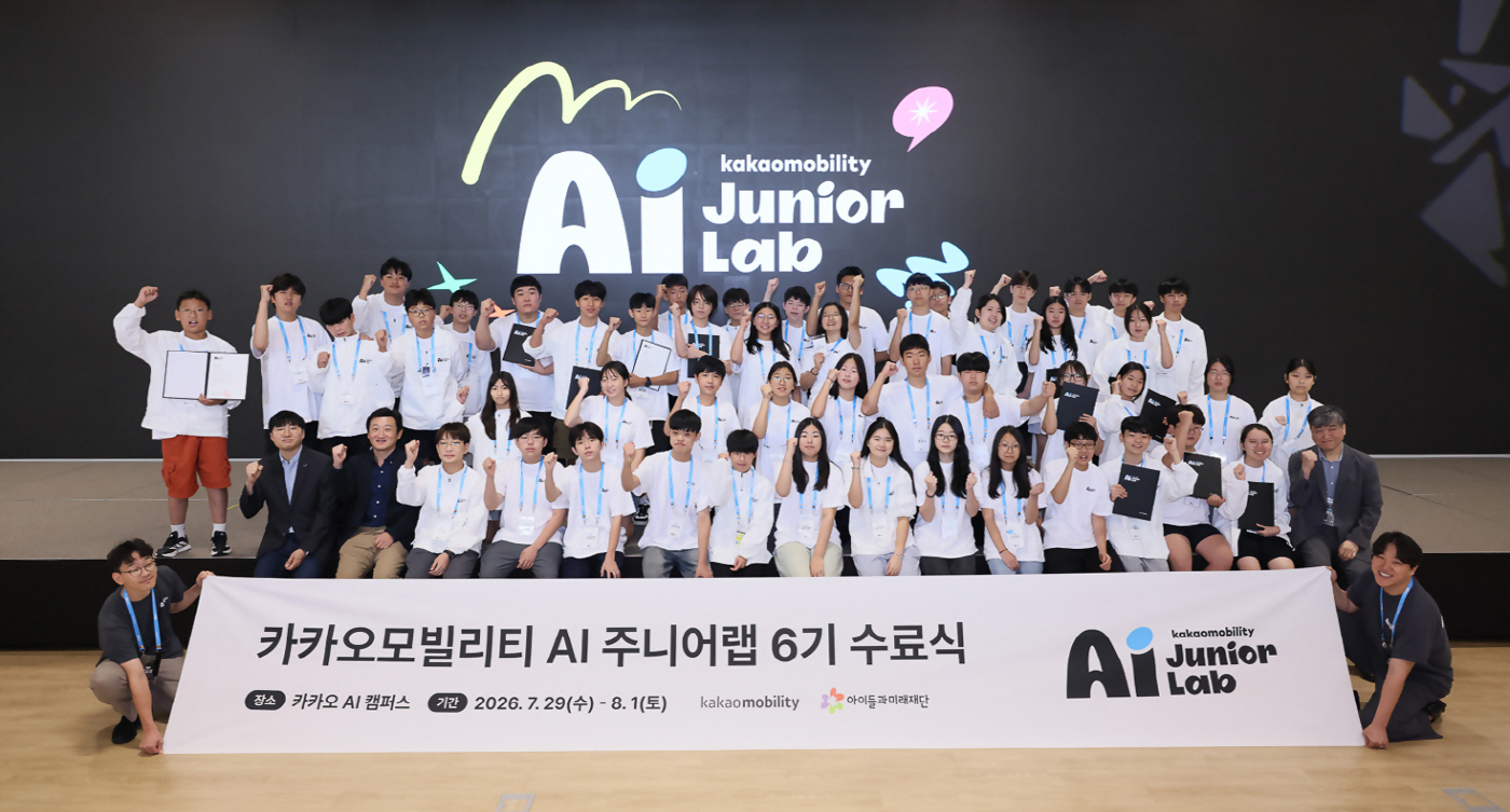 [이미지1] 카카오모빌리티, 미래 AI 인재 키우는  ‘AI 주니어랩 6기’ 성료