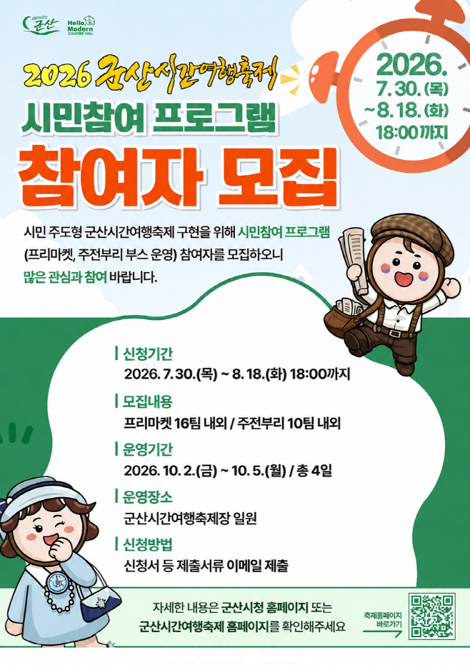 시간여행축제프로그램참여자모집포스터(최종)