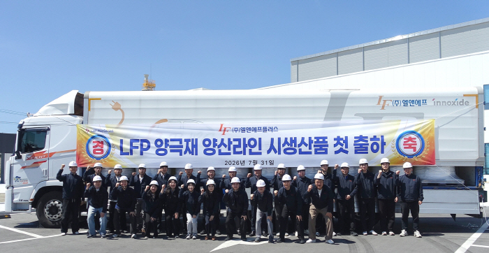 [사진] 엘앤에프플러스 시생산품 첫 출하 기념촬영