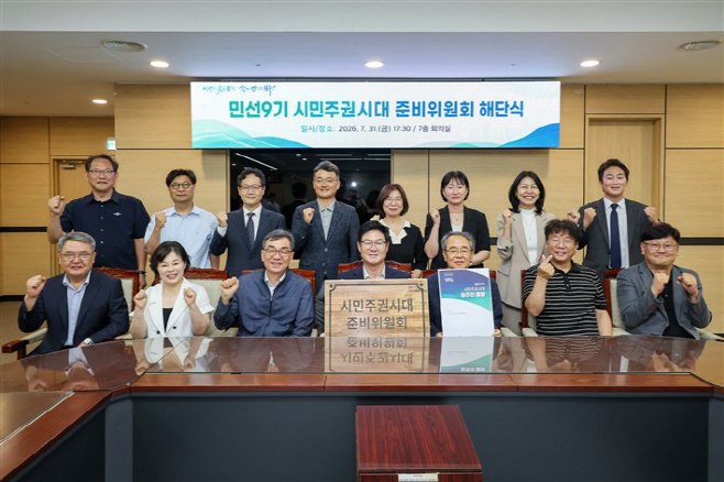 원주 준비위 해단식