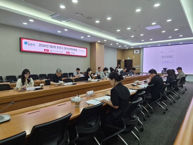 1-2 포천시, 2026년 제2차 청년정책위원회 개최2