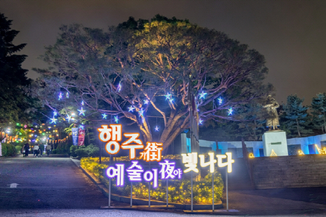 오는 10월 열리는 2026 고양 국가유산 야행 ‘행주가 예술이야’축제가 5야(夜)에서 7야(夜)로 확대돼 더욱 화려해질 전망이다./고양시