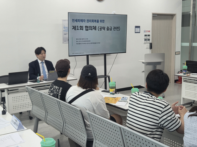 사진(전세피해자 권리회복을 위한 제1회 협의체)