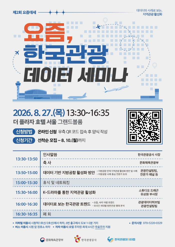 [한국관광공사] 홍보 포스터
