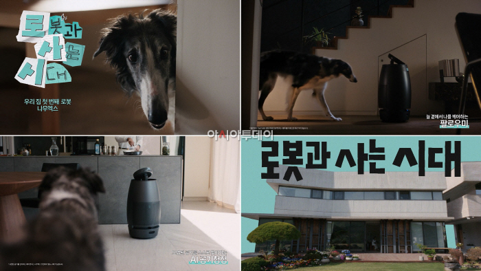 [첨부 이미지 01] SK인텔릭스, 웰니스 로봇 _나무엑스(NAMUHX)_ 광고 주요 이미지(종합)