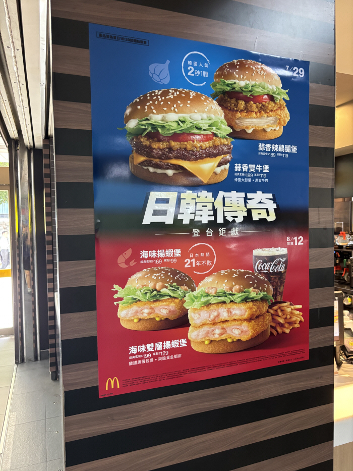 대만 맥도날드