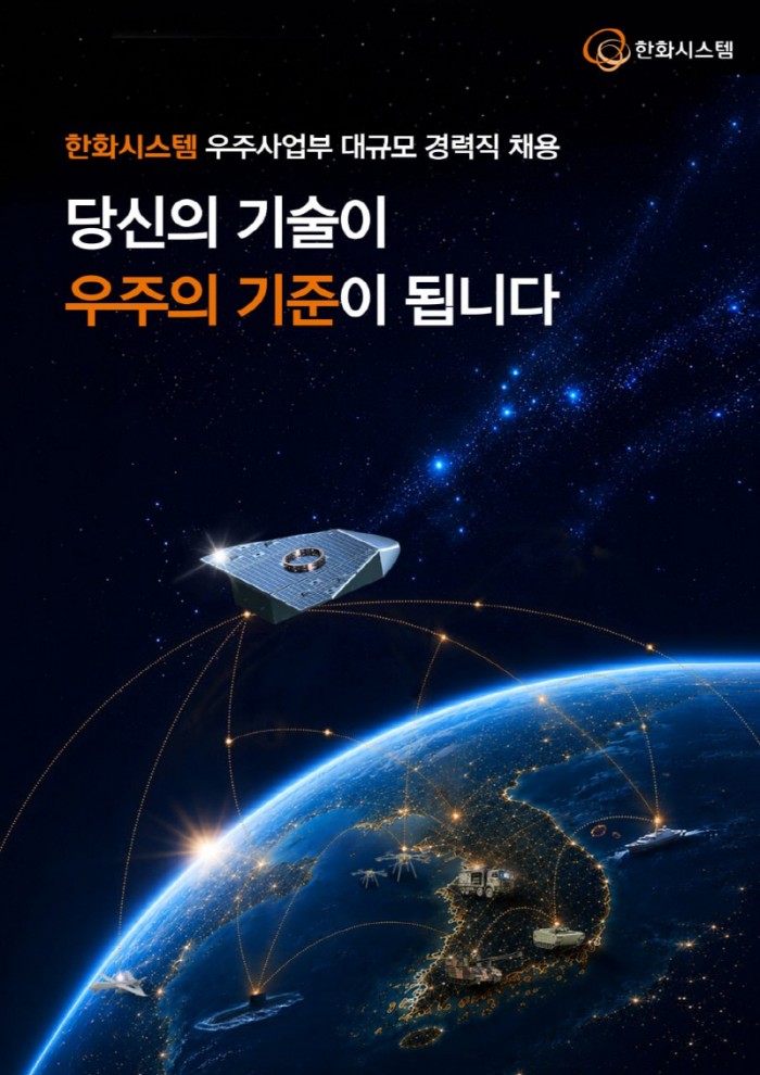 Hanwha Systems to hire hundreds of experienced staff for space business