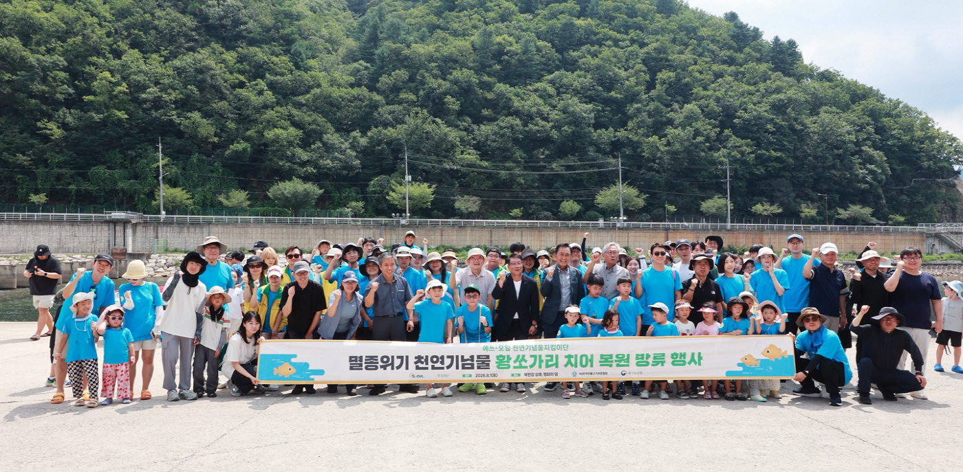[사진1] S-OIL, 황쏘가리 치어 방류로 천연기념물 보호 앞장