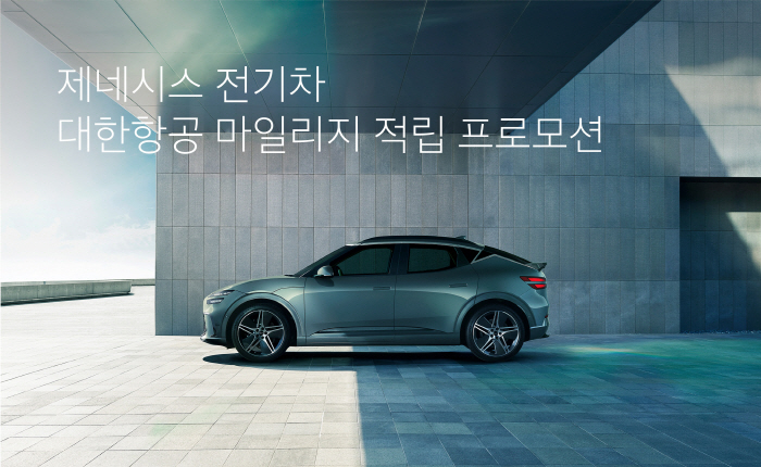 07월-제네시스 EV 대한항공 프로모션 이벤트-공지