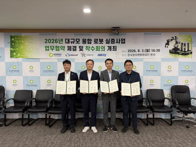원자력 환경공단