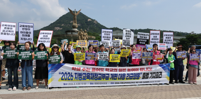 교육교부금 개편 중단 촉구하는 교육단체