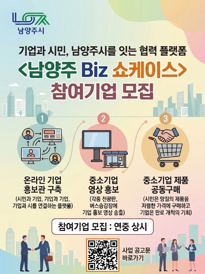 남양주시
