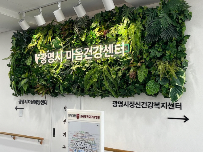 광명시_마음건강센터 현판
