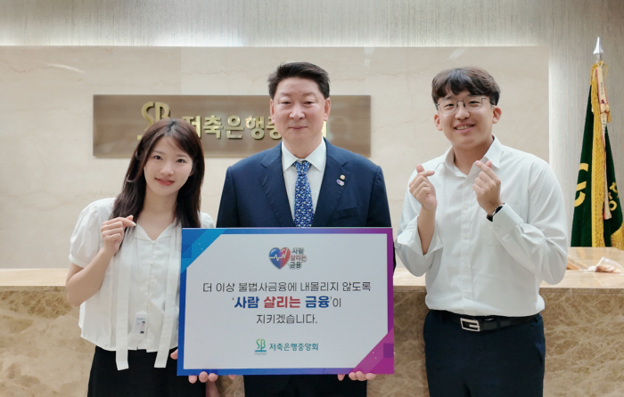 [저축은행중앙회] 보도자료 사진1