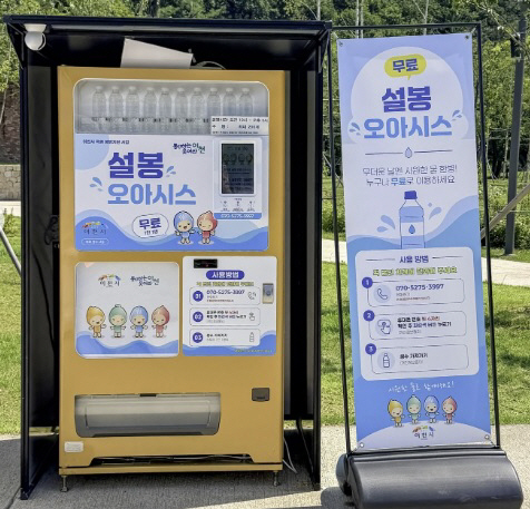 이천 설봉공원_생수자판기