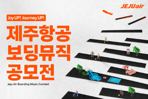 0805 제주항공 기내서 데뷔할 음악을 찾습니다 (1)