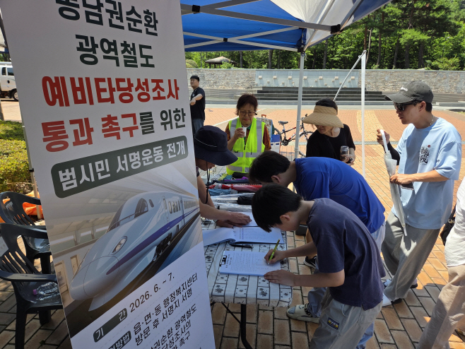 동남권순환 광역철도 범시민 서명운동1