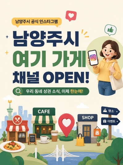 남양주시