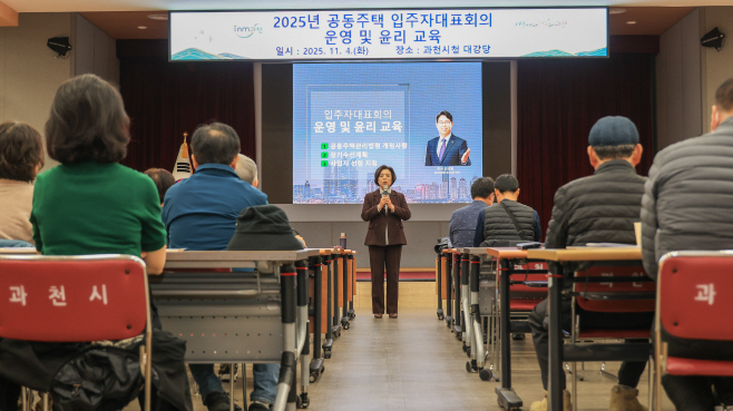 과천시_공동주택입주자대표회의 법정교육