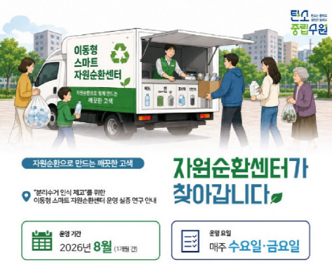 수원시_자원순환센터