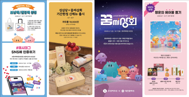 1. 대전의 맛과 매력, ‘꿈씨상회’에서 만난다 1