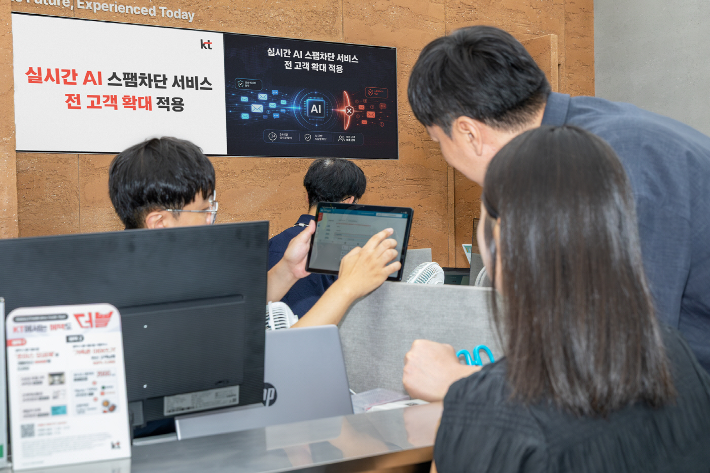 [KT사진1]AI 스팸차단 서비스