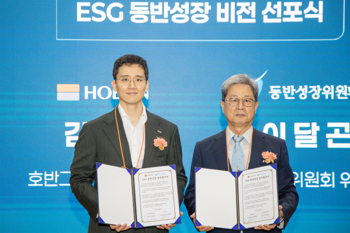 1. 호반그룹, 동반성장위원회와 'ESG 동반성장 비전 선포식' 업무협약