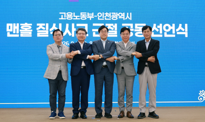 사본 - 260806 김영훈 고용노동부 장관,  맨홀 질식사고 근절 공동선언 (5)