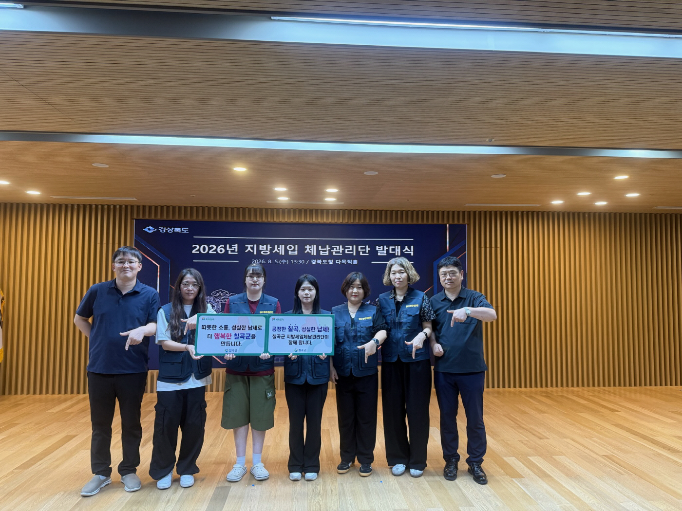 칠곡군 2026년 지방세입 체납관리단 발대식