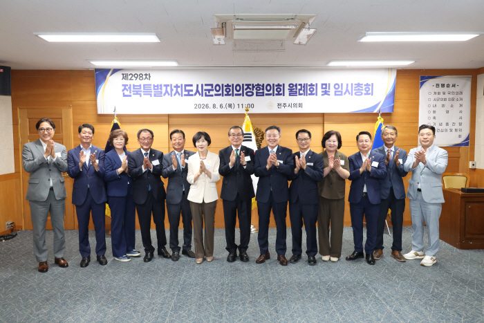 전북시군의회의장협의회 298차 임시총회 및 월례회